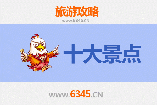 南澳岛十大必去景点推荐，南澳岛十大必玩景点